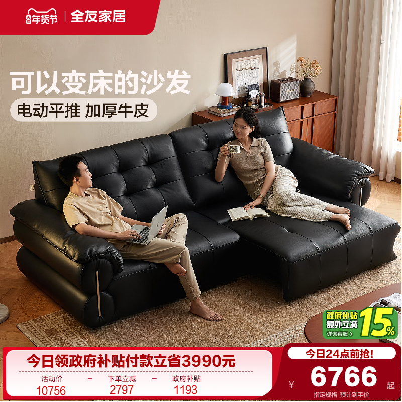 全友家居复古风伸缩可变床真皮沙发2025新款客厅多功能电动沙发,住宅家具,功能沙发,淘宝优惠券,粉丝福利购,淘宝优惠卷