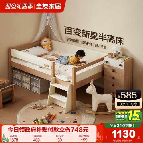 全友家居儿童半高床原木风