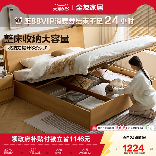 全友家居可充电可储物床功能床