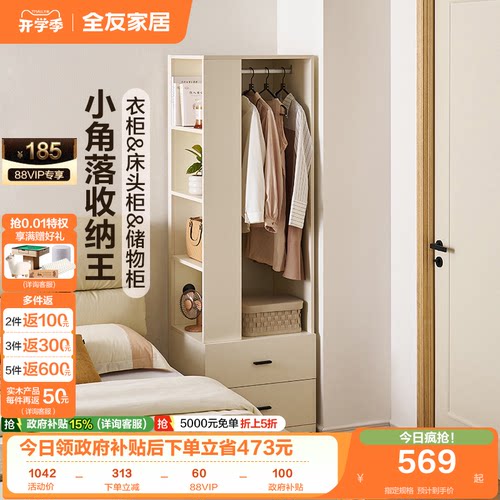 全友家居多功能衣帽柜床头衣柜