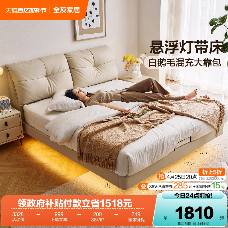 全友家居现代简约真皮床主卧室高端大气新款双人云朵悬浮床带灯