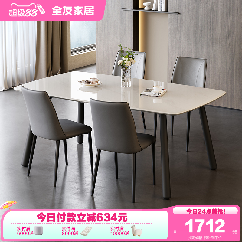 全友家居现代简约餐桌椅微晶石