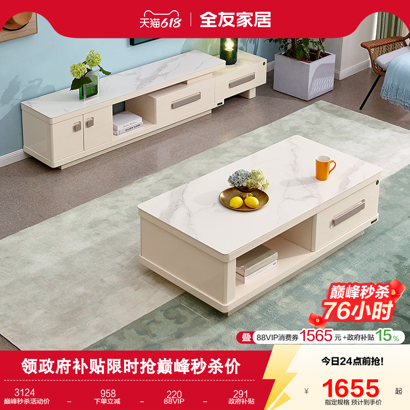 国家补贴全友家居岩板茶几电视柜组合简约现代小户型客厅成套家具
