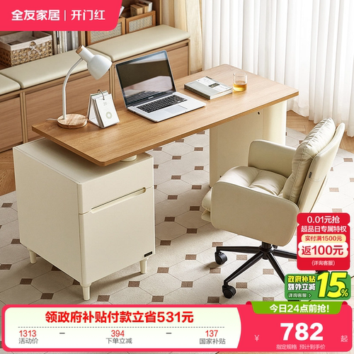 全友家居奶油风学习办公书桌椅