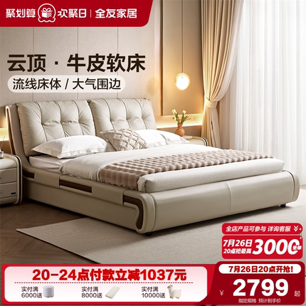 全友家居现代简约主卧室2米x2米2双人皮艺软包床2025新款真皮大床