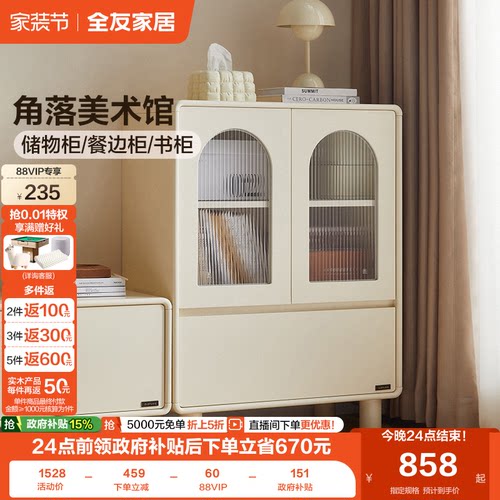 全友家居奶油风储物餐边柜陈列柜