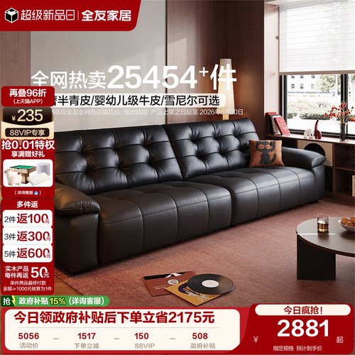 全友家居现代简约皮艺沙发