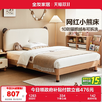 全友家居原木色小户型单人软包床