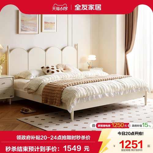 全友家居奶油风卧室百搭双人床