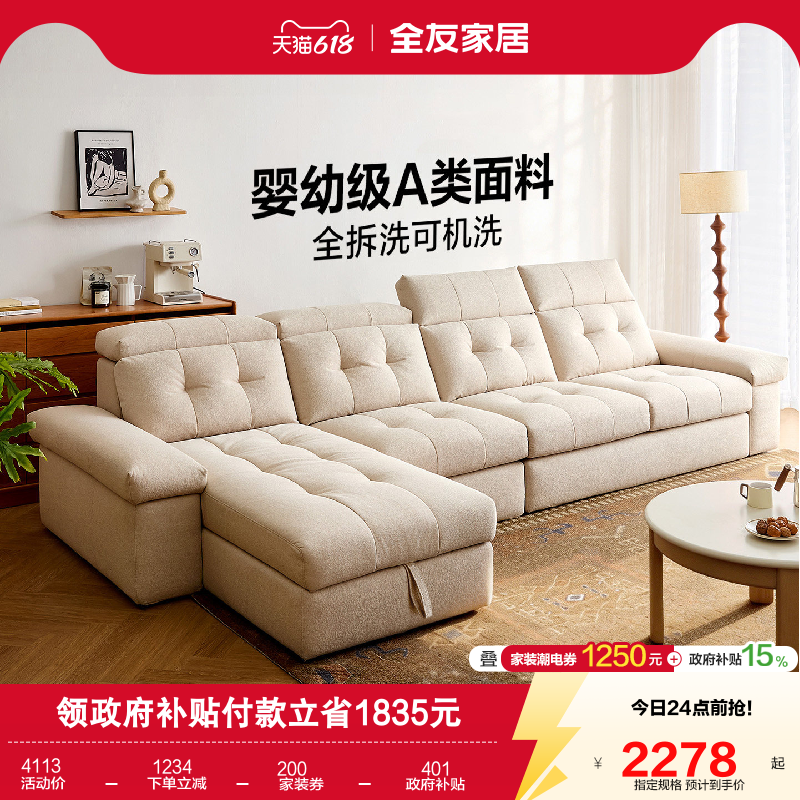 全友家居2026新款客厅可拆洗布艺沙发奶油风贵妃位转角仿棉麻沙发