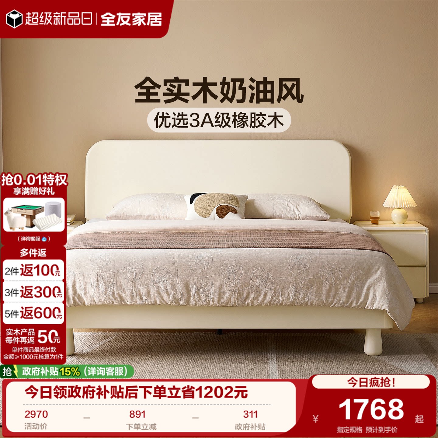 全友家居奶油风实木双人床图片