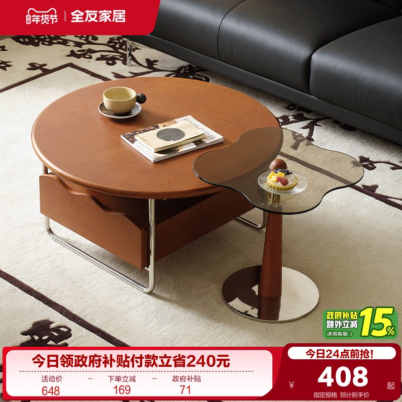 全友家居中古风圆形茶几客厅家用小户型2025新款沙发旁边几组合,住宅家具,茶几,淘宝优惠券,粉丝福利购,淘宝优惠卷