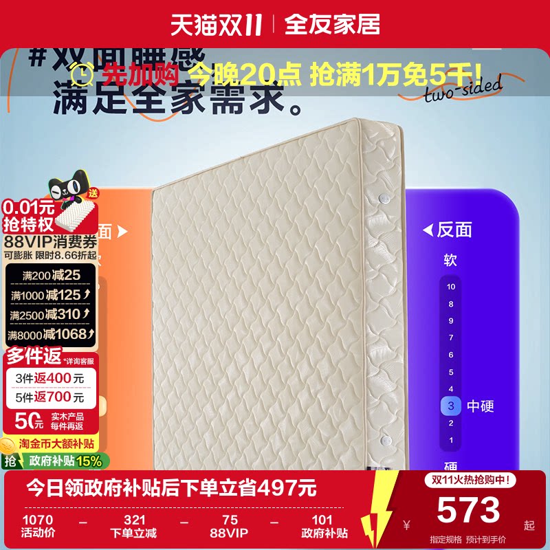 全友家居1米5单人弹簧床垫卧室家用席梦思护脊护腰双人椰棕床垫