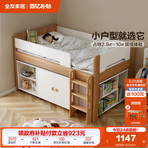 全友家居青少年半高床储物