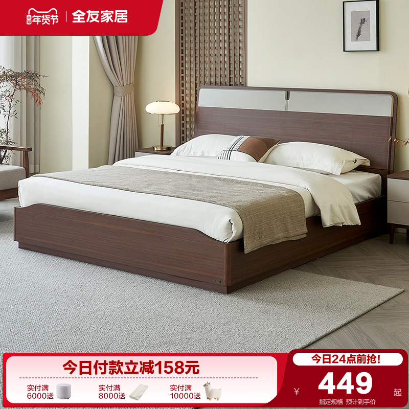 全友家居新中式主卧室双人床2025新款家用落地1.5米单人板式床,住宅家具,板式床,淘宝优惠券,粉丝福利购,淘宝优惠卷