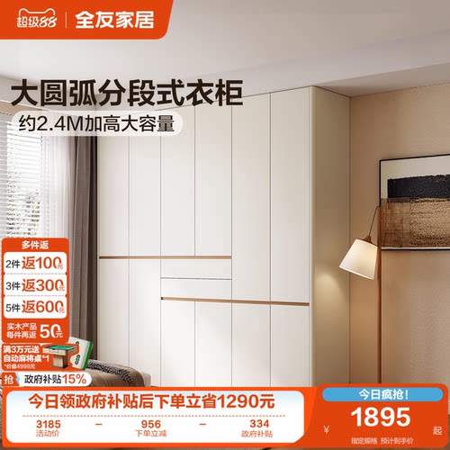 全友家居原木奶油风衣柜