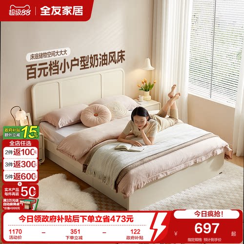 全友家居轻法式板式床储物奶油风
