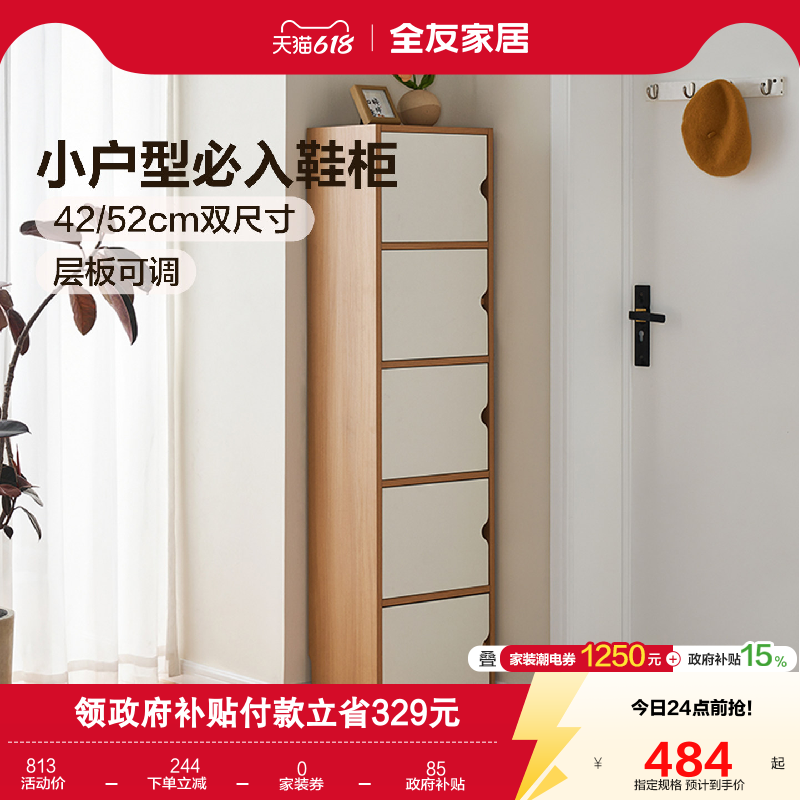 全友家居鞋柜收纳柜一体靠墙家用入户小窄门口多层玄关储物柜子