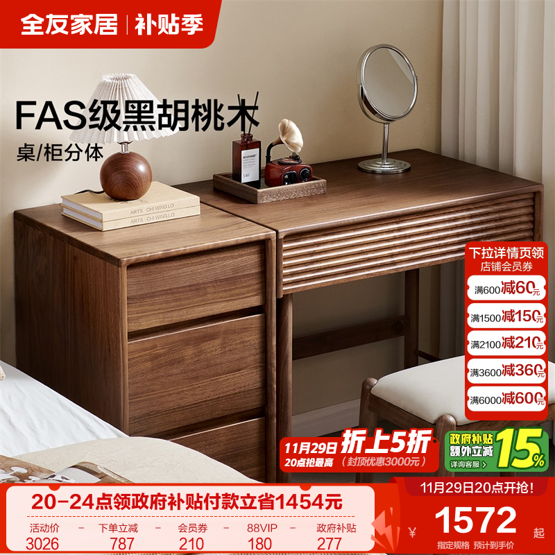 全友家居黑胡桃木实木梳妆台