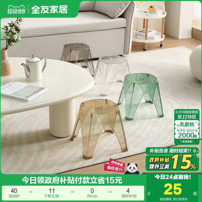 塑料凳子北欧全友家居