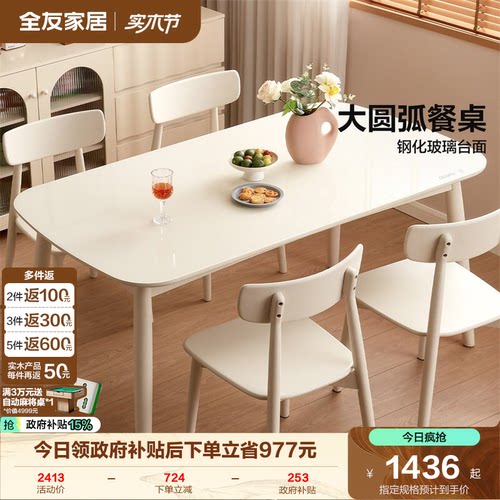 全友家奶油风玻璃餐桌