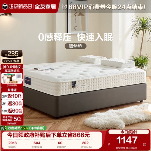 全友家居弹簧1.8米乳胶床垫