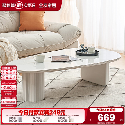全友家居现代简约岩板茶几客厅家用小户型2025新款茶台椭圆形茶桌