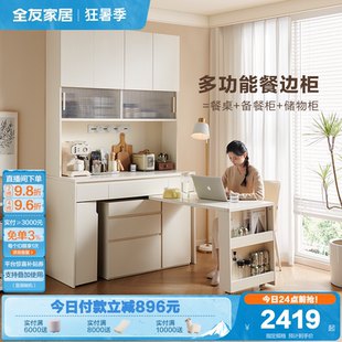 政府补贴全友家居奶油风餐边客厅靠墙储物柜折叠餐桌一体2025新款