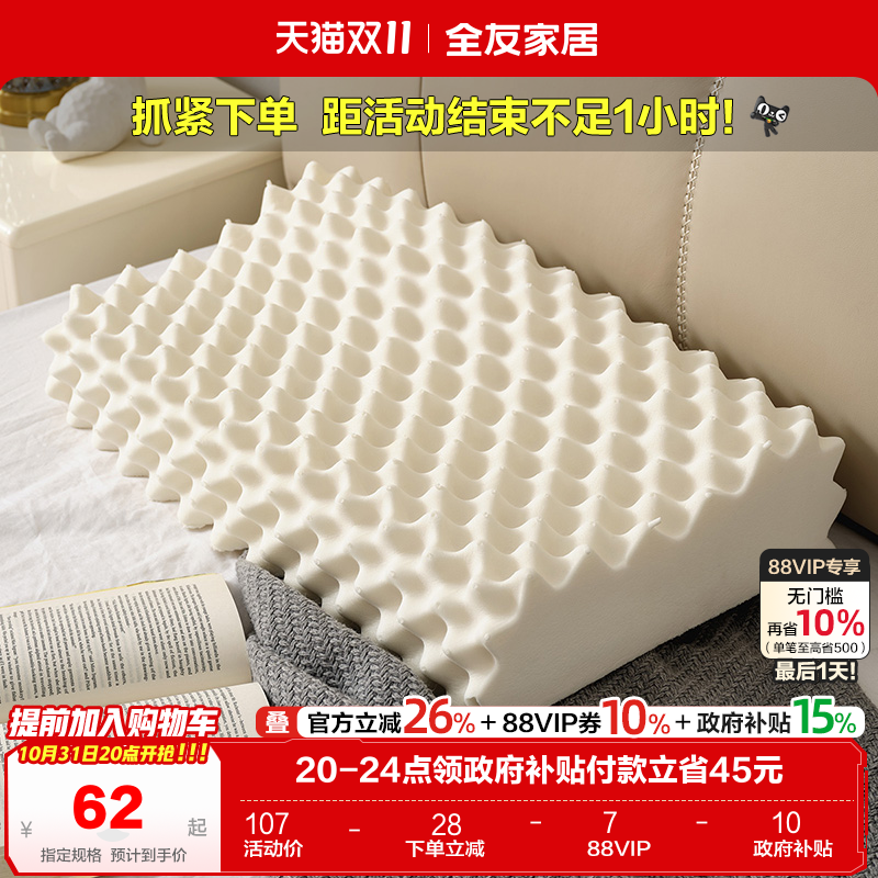 全友家居乳胶枕头全友家居