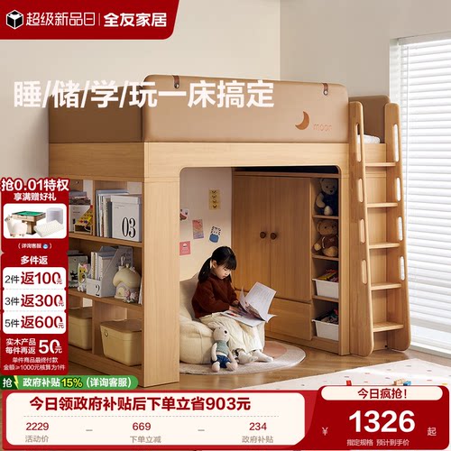 全友家居储物儿童高架床