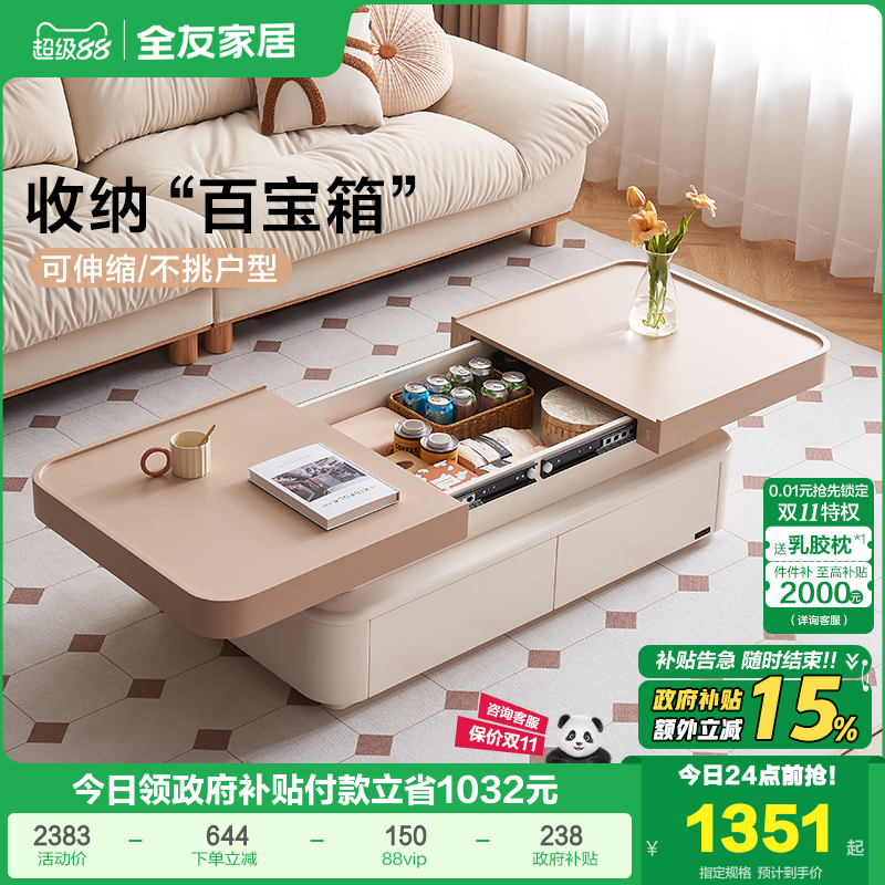 全友家居简约可伸缩茶几