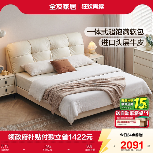 全友家居奶油风头层牛皮双人床