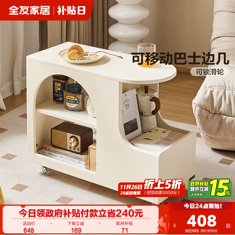 全友家居边几边柜可移动奶油风