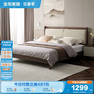 全友家居新中式 卧室高端大气储物收纳皮床双人床 软包床2025年新款