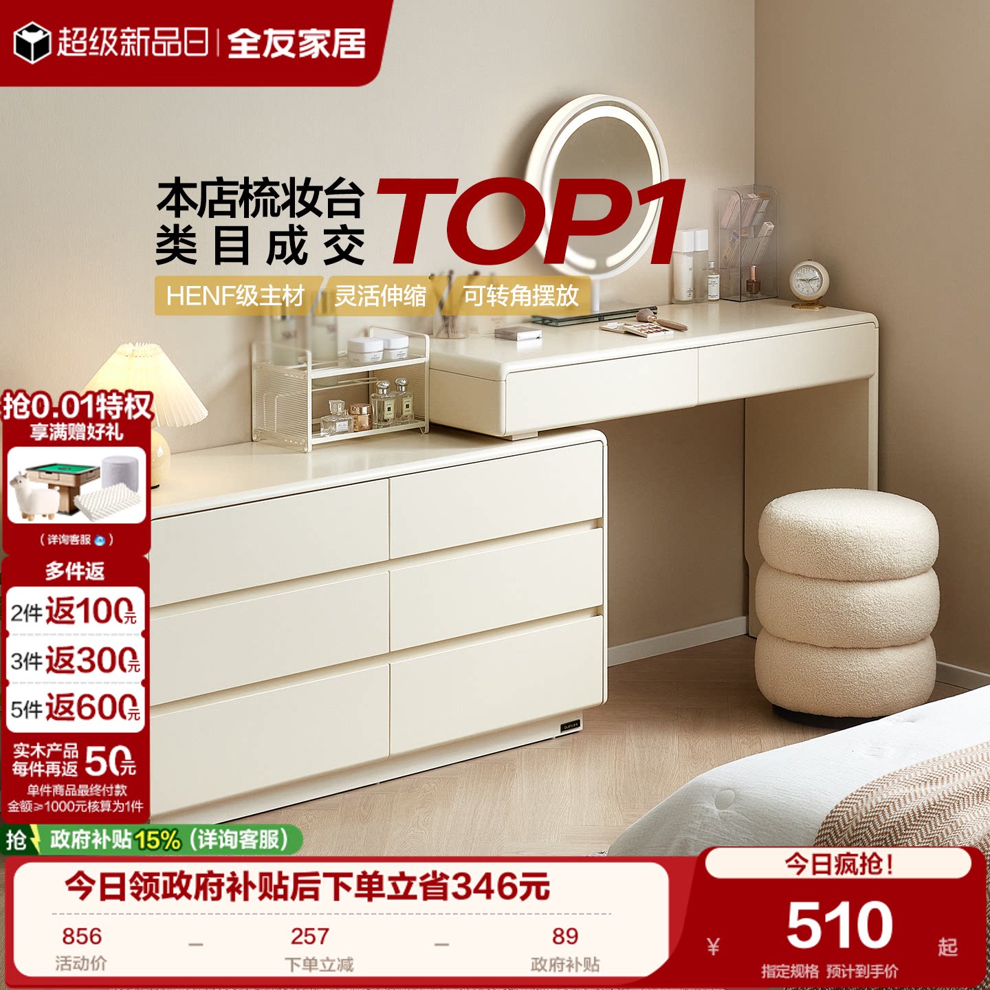 全友家居奶油风梳妆台桌图片