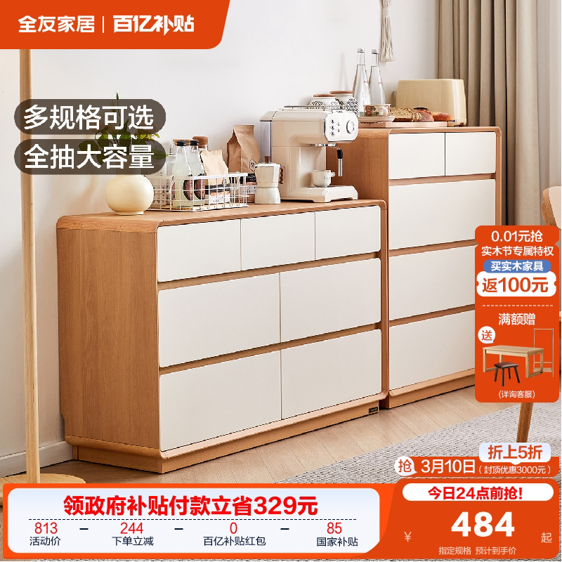 全友家居奶油原木风储物九斗柜客厅靠墙沙发旁边柜卧室床尾抽屉柜