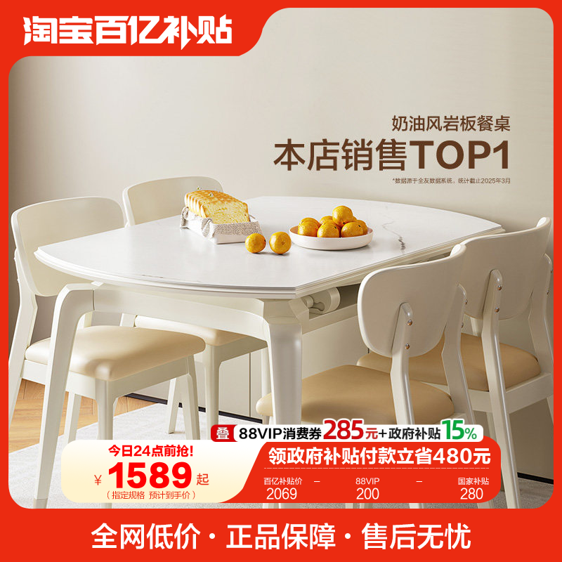 全友家居多功能岩板餐桌可变圆形可伸缩客厅家用奶油风饭桌椅组合,住宅家具,岩板餐桌,淘宝优惠券,粉丝福利购,淘宝优惠卷