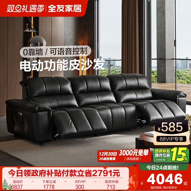 全友家居大黑牛真皮功能沙发