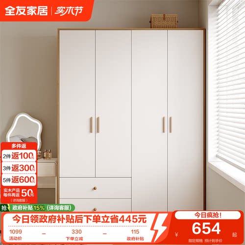 全友家居奶油风小户型ENF级衣柜