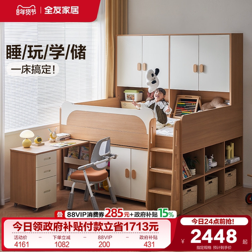 全友家居原木风儿童半高储物床
