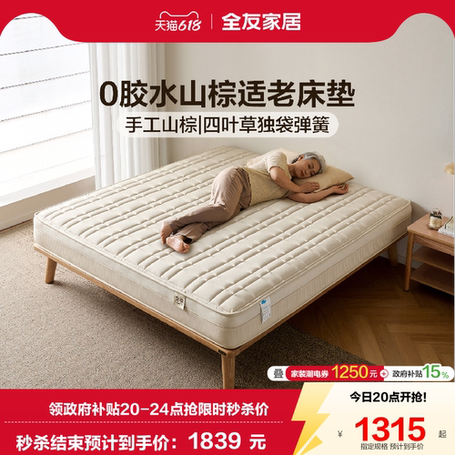 全友家居手工山棕护脊护腰床垫