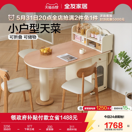 全友家居原木风小户型折叠餐桌