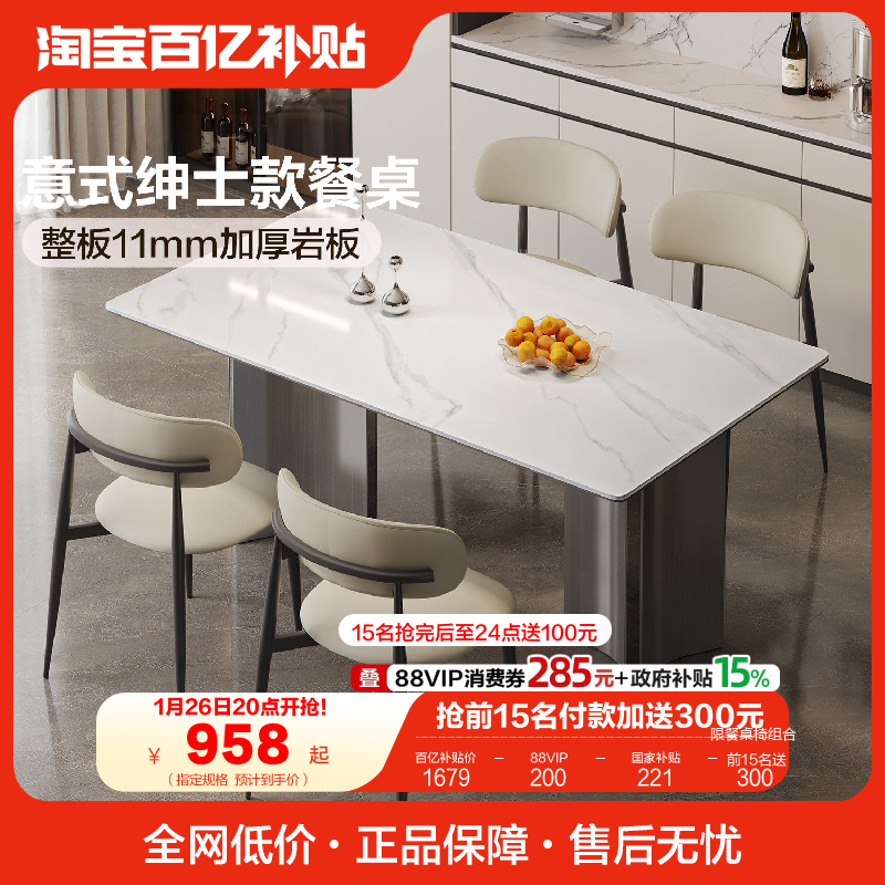 全友家居意式极简岩板餐桌椅客厅2025新款家用不锈钢腿长方形饭桌,住宅家具,岩板餐桌,淘宝优惠券,粉丝福利购,淘宝优惠卷
