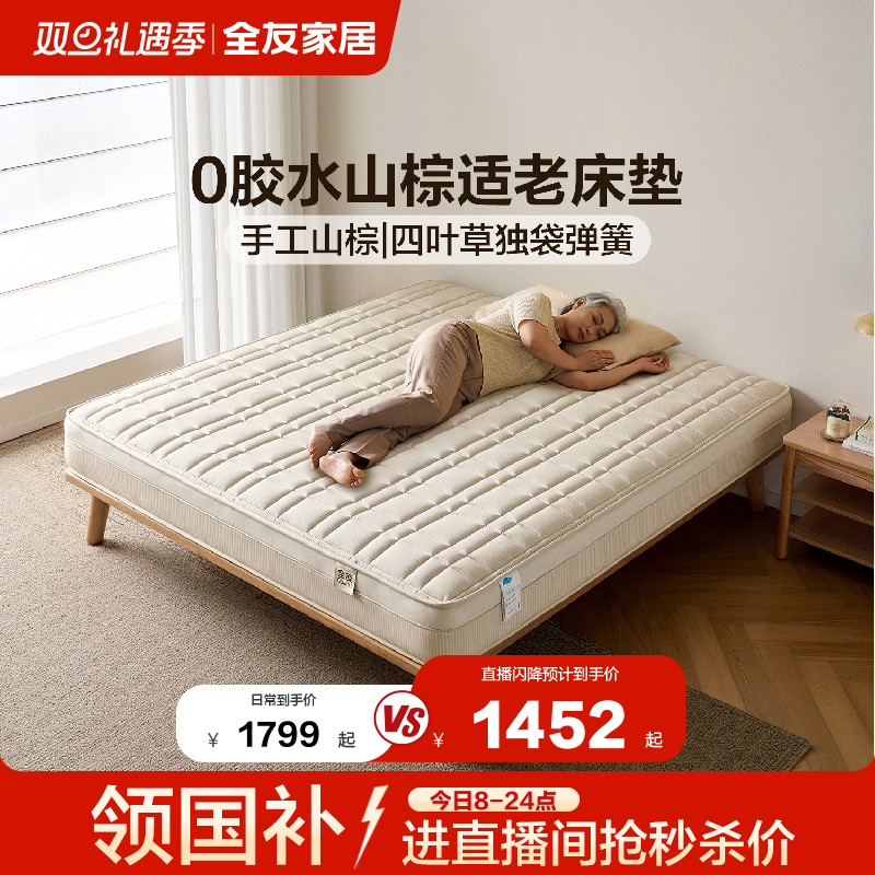 全友家居手工山棕护脊护腰床垫