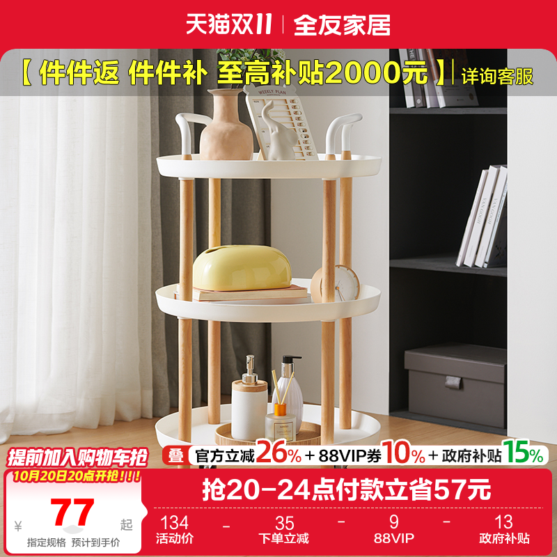 全友家居多功能置物架