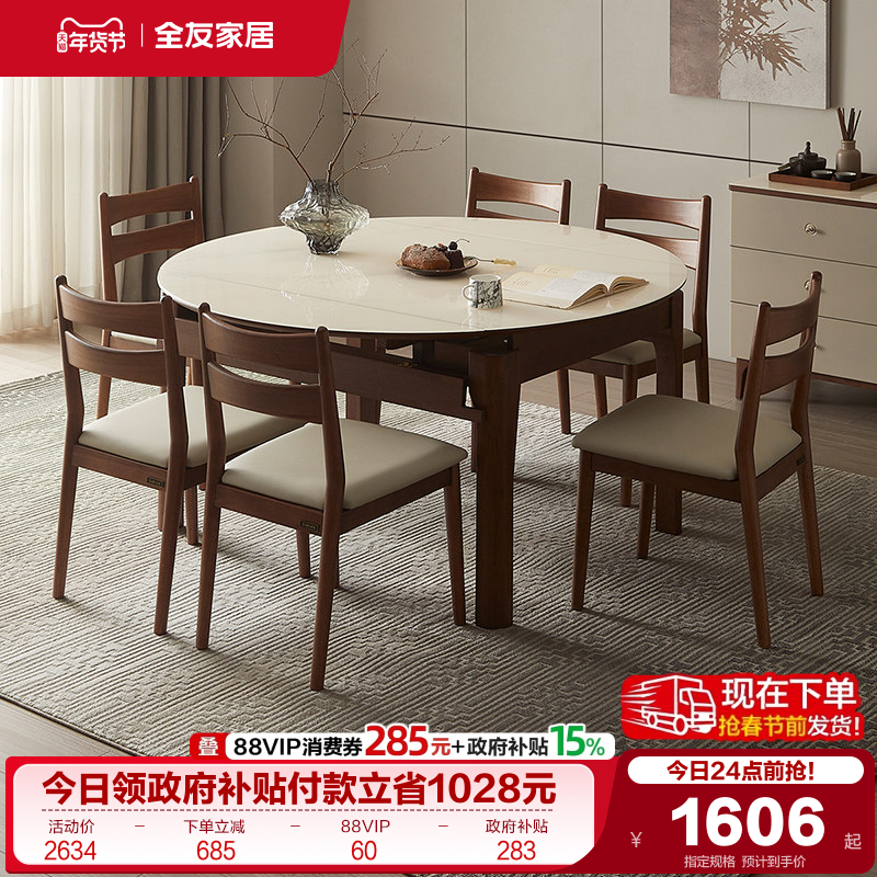 全友家居新中式胡桃木色玻璃餐桌客厅家用实木框架圆餐桌椅子组合,住宅家具,玻璃餐桌,淘宝优惠券,粉丝福利购,淘宝优惠卷