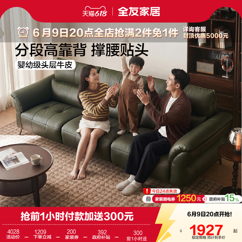 全友家居2026新款现代简约头层牛皮沙发客厅实木框架直排真皮沙发