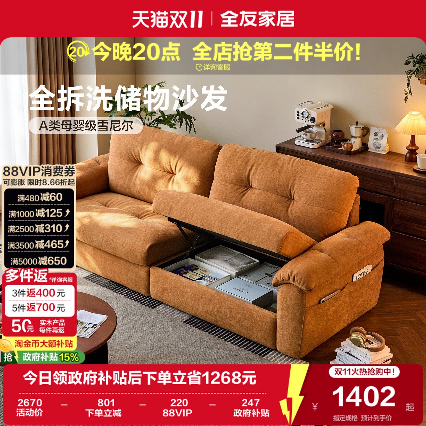 全友家居复古风雪尼尔布艺沙发客厅家用2026新款多功能储物沙发