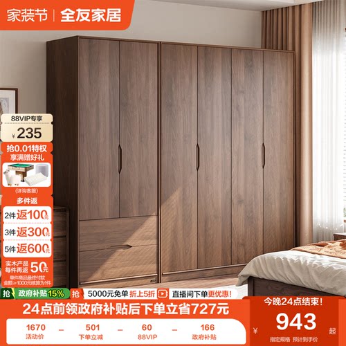 全友家居原木风组感应灯合衣柜