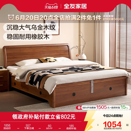 全友家居双人床新中式风卧室家具